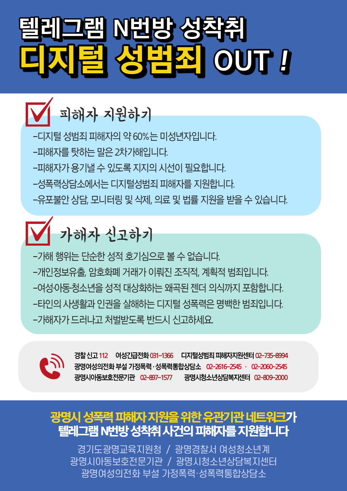 활동소식 - 텔레그램 N번방 성착취사건 대응체계 마련을 위한 2020 유관기관 네트워크 간담회