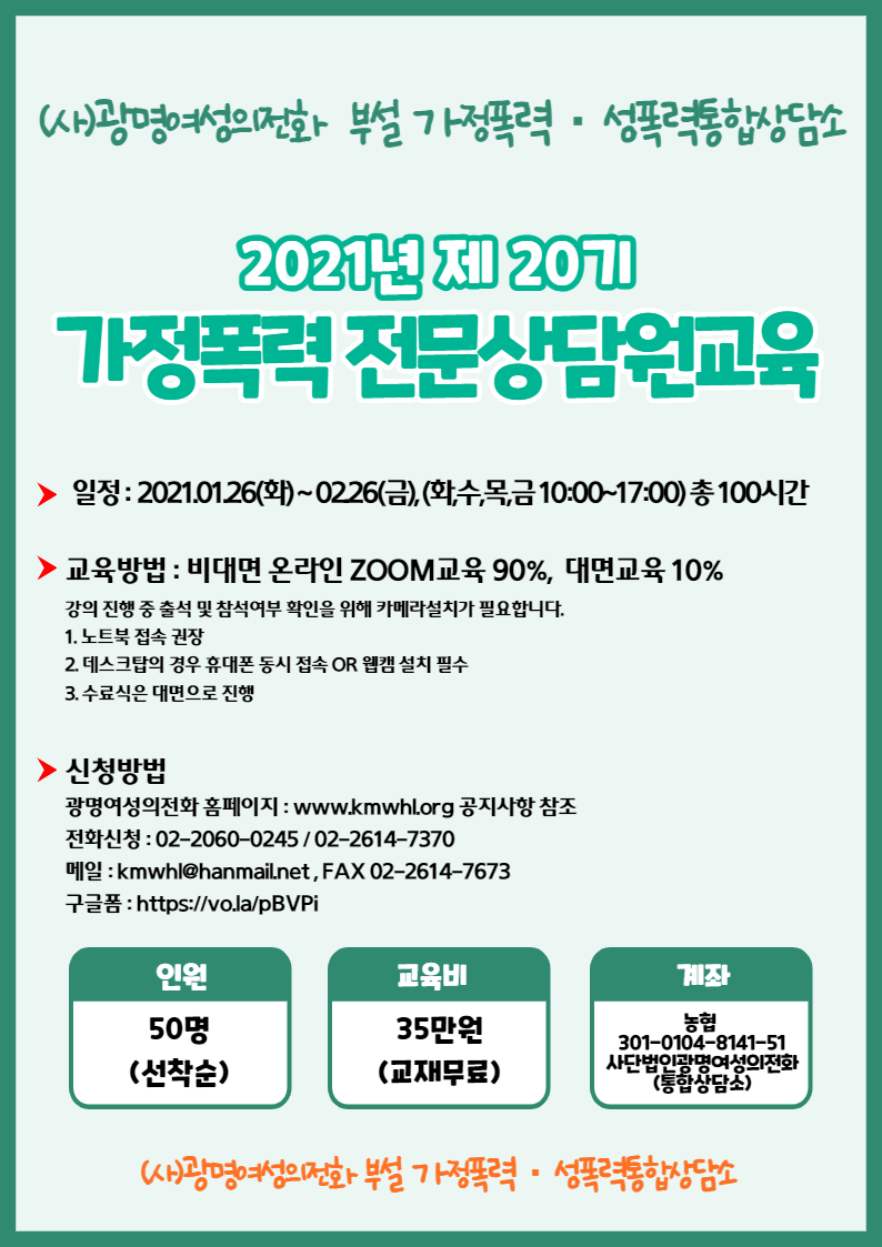 2021년 비대면(zoom) 가정폭력