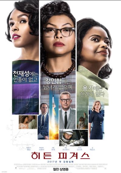 기사·글방 - [방구석1열- 페미니즘 시선으로 영화 다시보기] 영화 '삼진그룹 영어토익반', '히든 피겨스' 속 주인공 3인방의 여성  서사를 중심으로