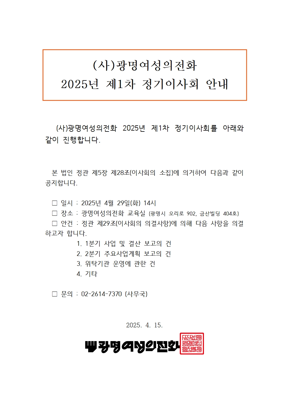 이사회 소집 공고문001.jpg