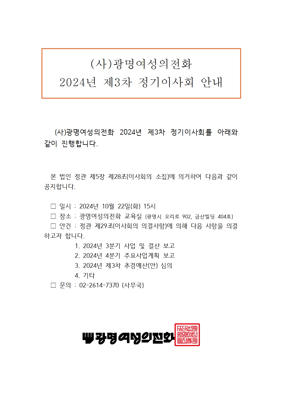 이사회 소집 공고문001.jpg