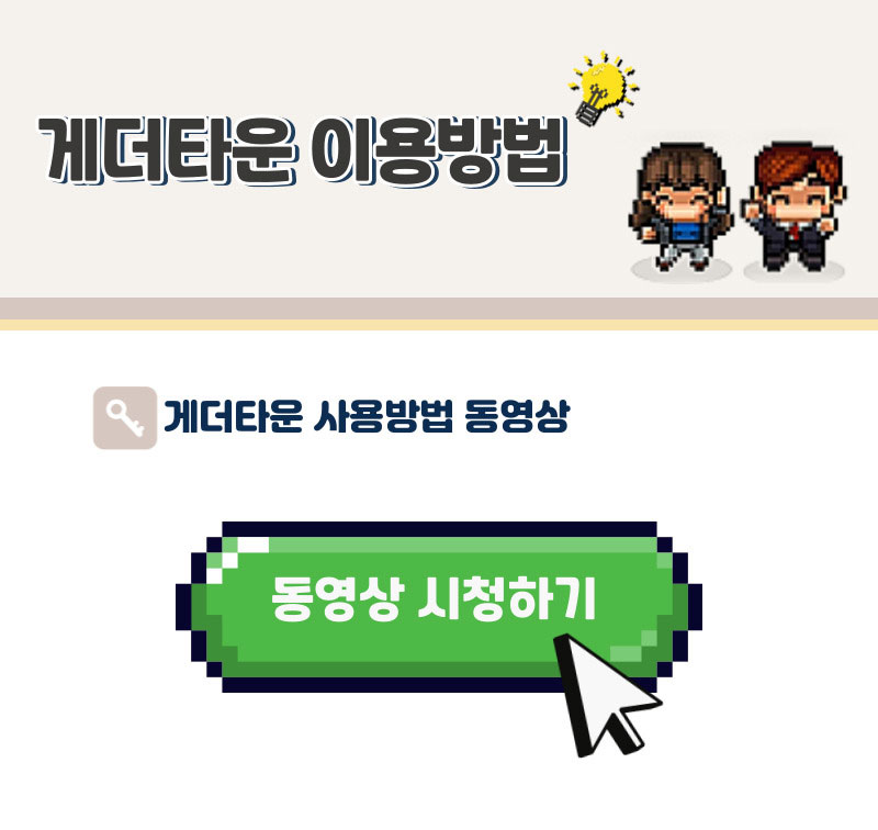게더타운-링크-입장.jpg