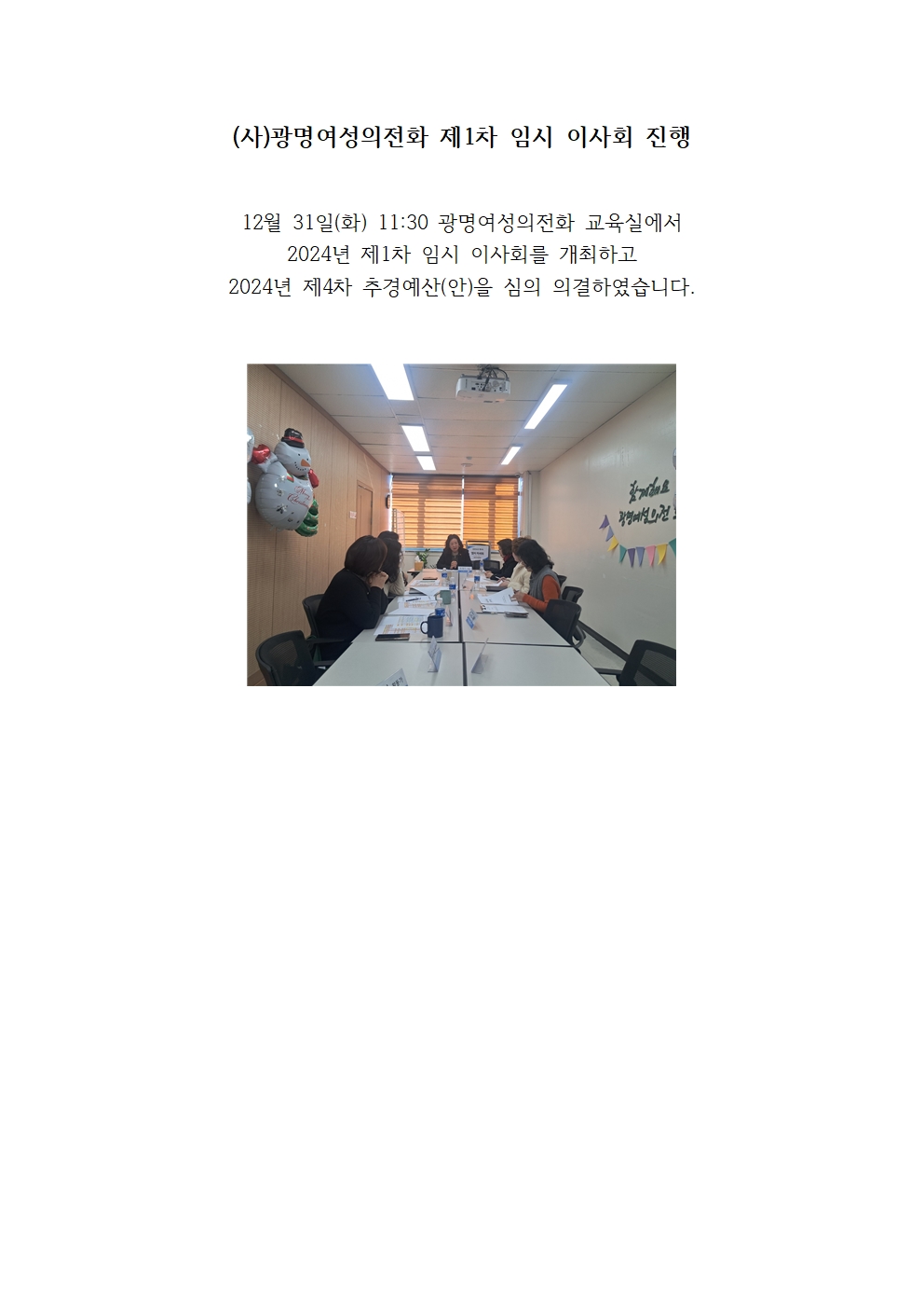 1차 임시이사회_홈페이지 게시001.jpg